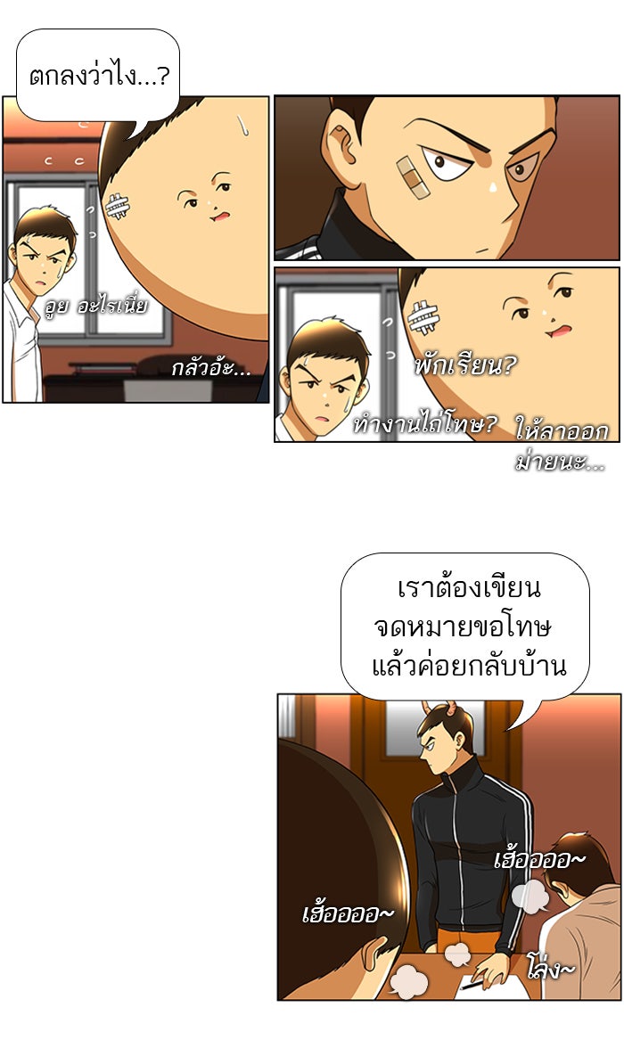 เด็กห้องนี้ มีแปลก - หน้า 37