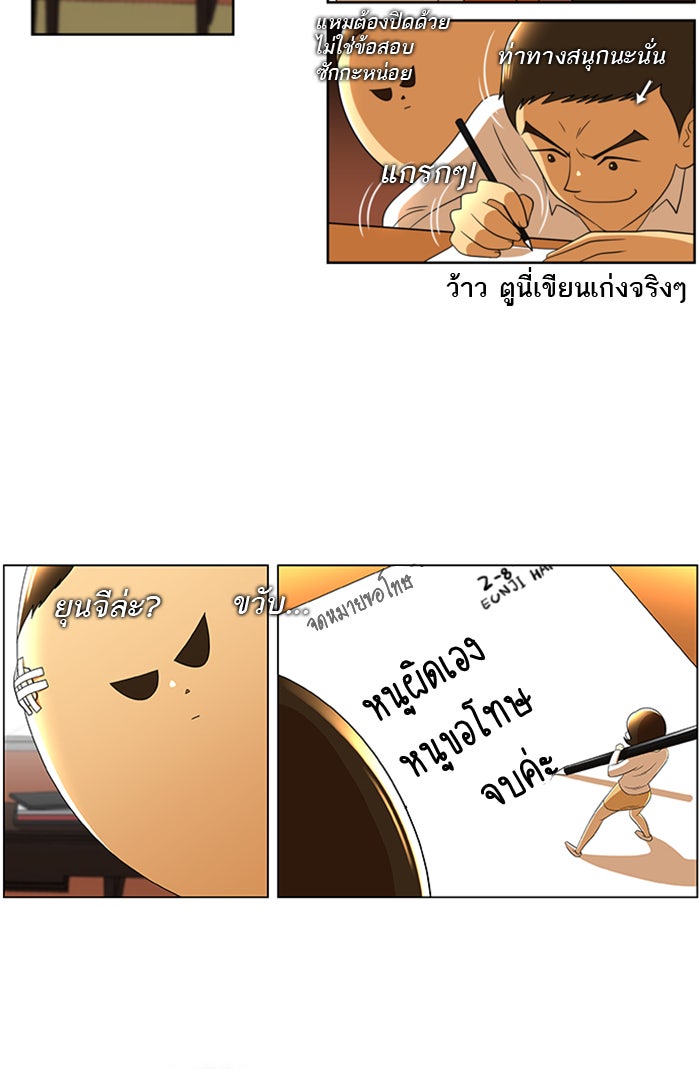 เด็กห้องนี้ มีแปลก - หน้า 41