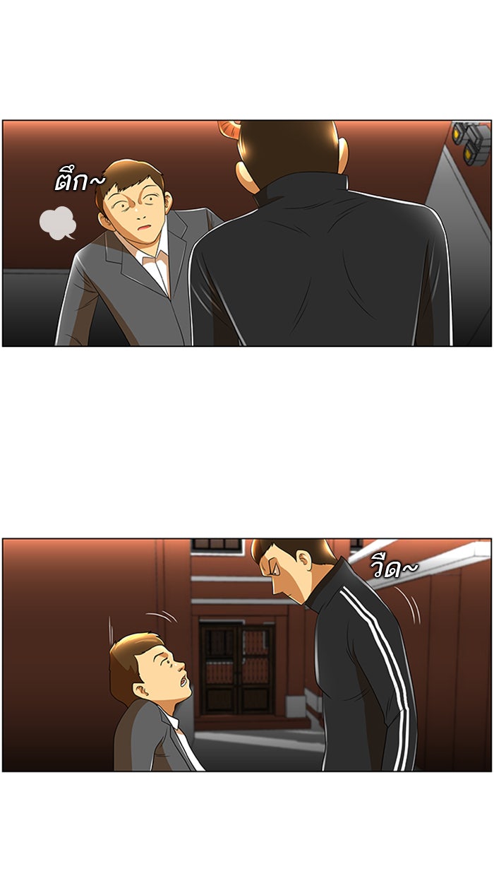 เด็กห้องนี้ มีแปลก - หน้า 8