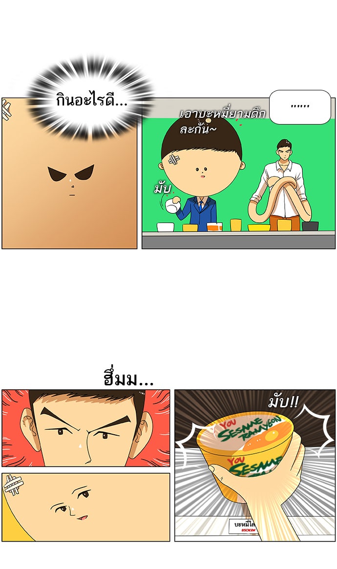 เด็กห้องนี้ มีแปลก - หน้า 19