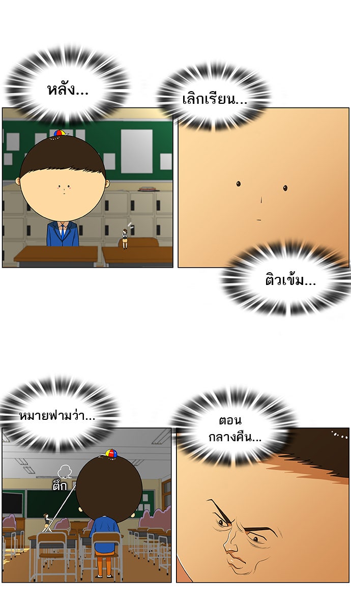 เด็กห้องนี้ มีแปลก - หน้า 2