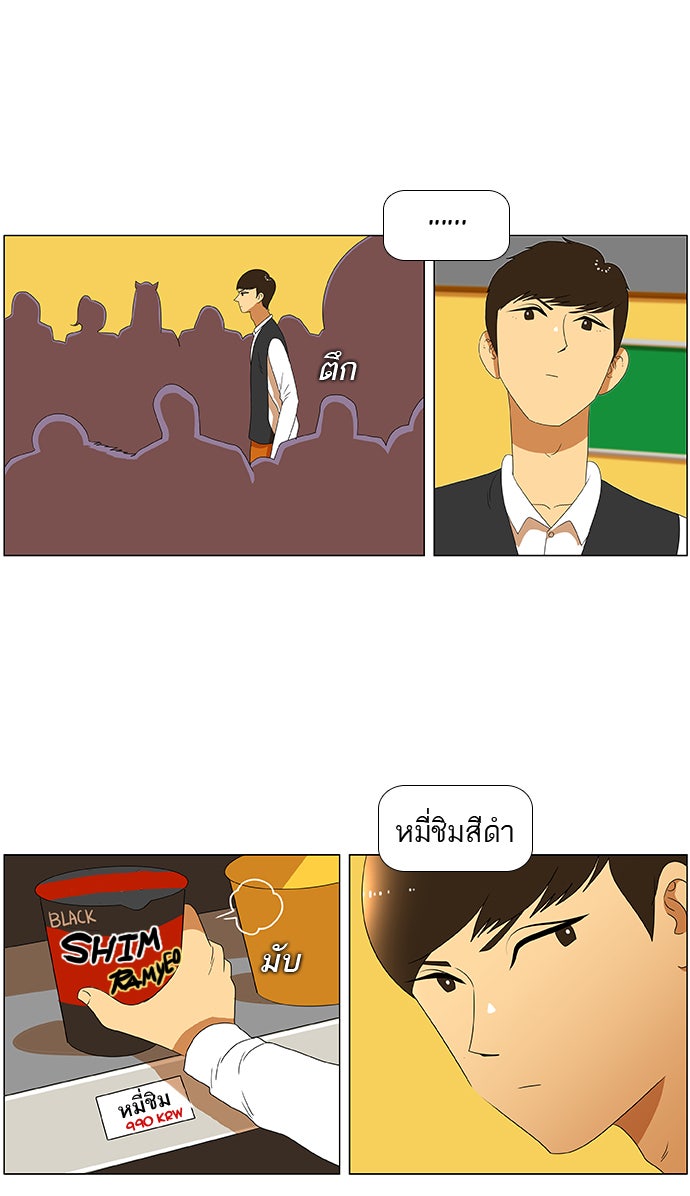 เด็กห้องนี้ มีแปลก - หน้า 21