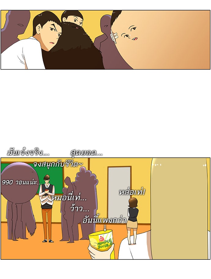 เด็กห้องนี้ มีแปลก - หน้า 23