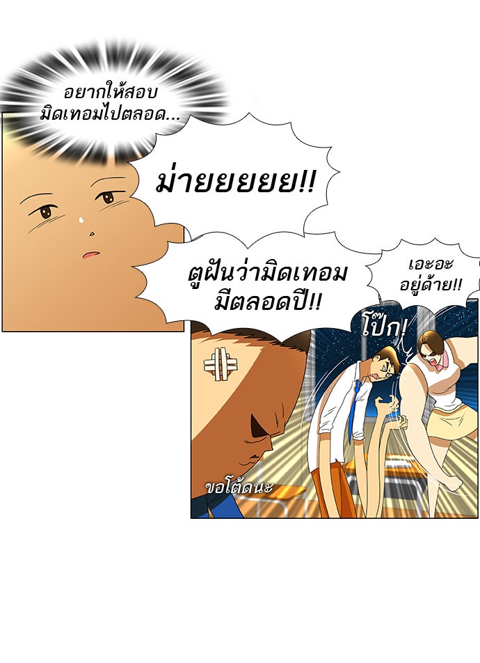 เด็กห้องนี้ มีแปลก - หน้า 34