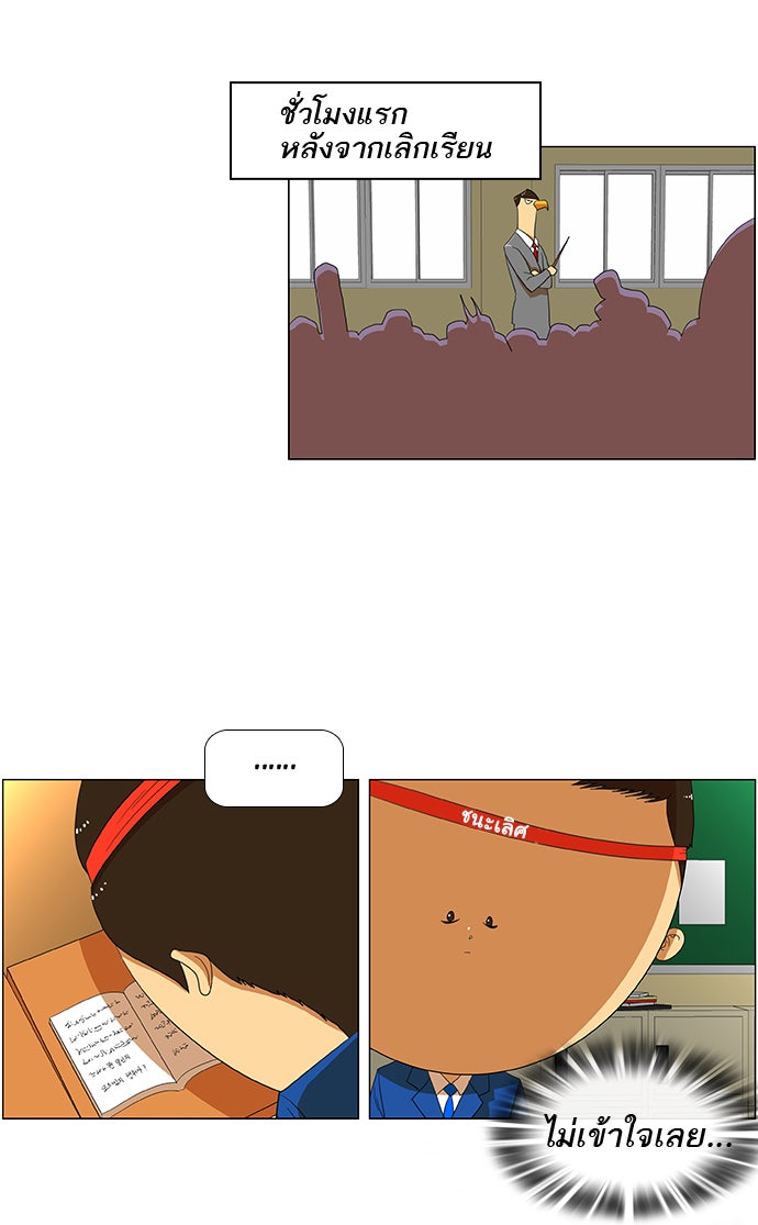 เด็กห้องนี้ มีแปลก - หน้า 8