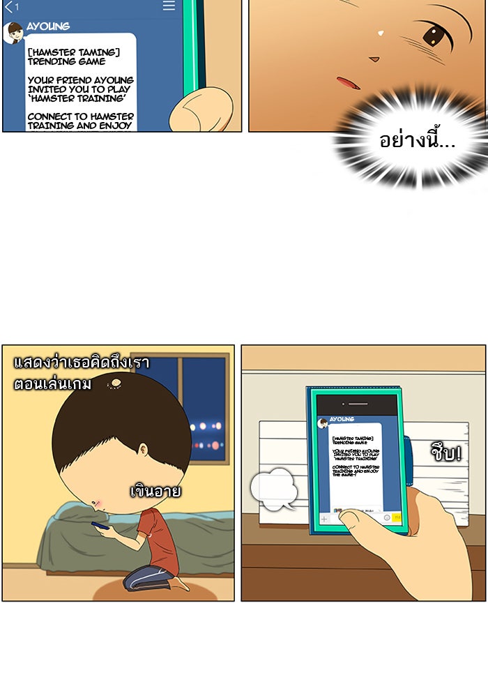 เด็กห้องนี้ มีแปลก - หน้า 12