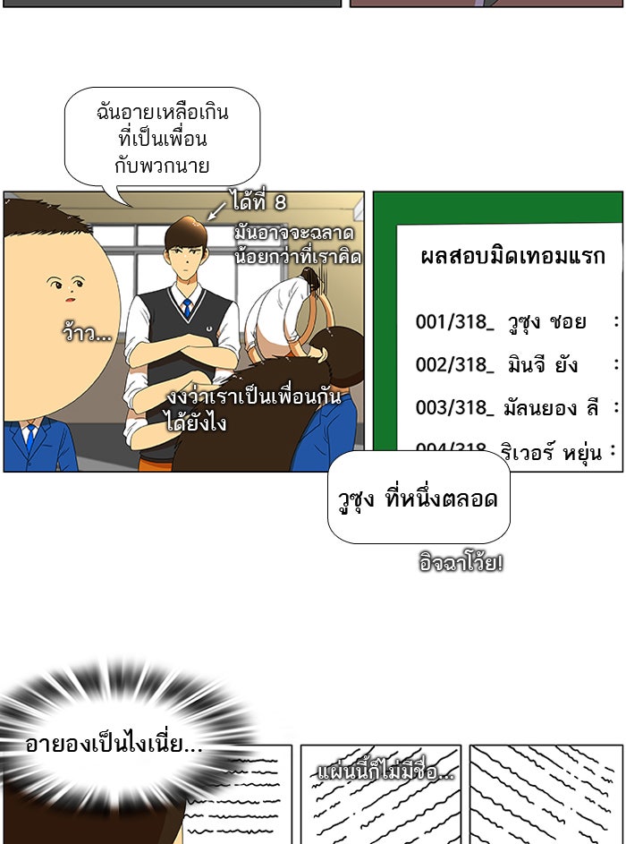 เด็กห้องนี้ มีแปลก - หน้า 24