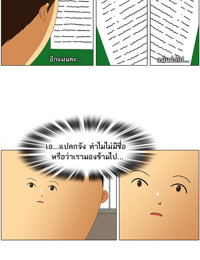เด็กห้องนี้ มีแปลก - หน้า 25