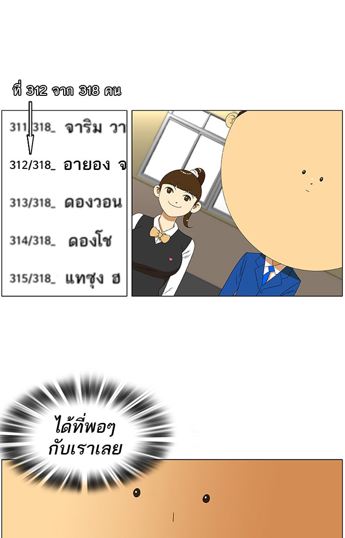 เด็กห้องนี้ มีแปลก - หน้า 26