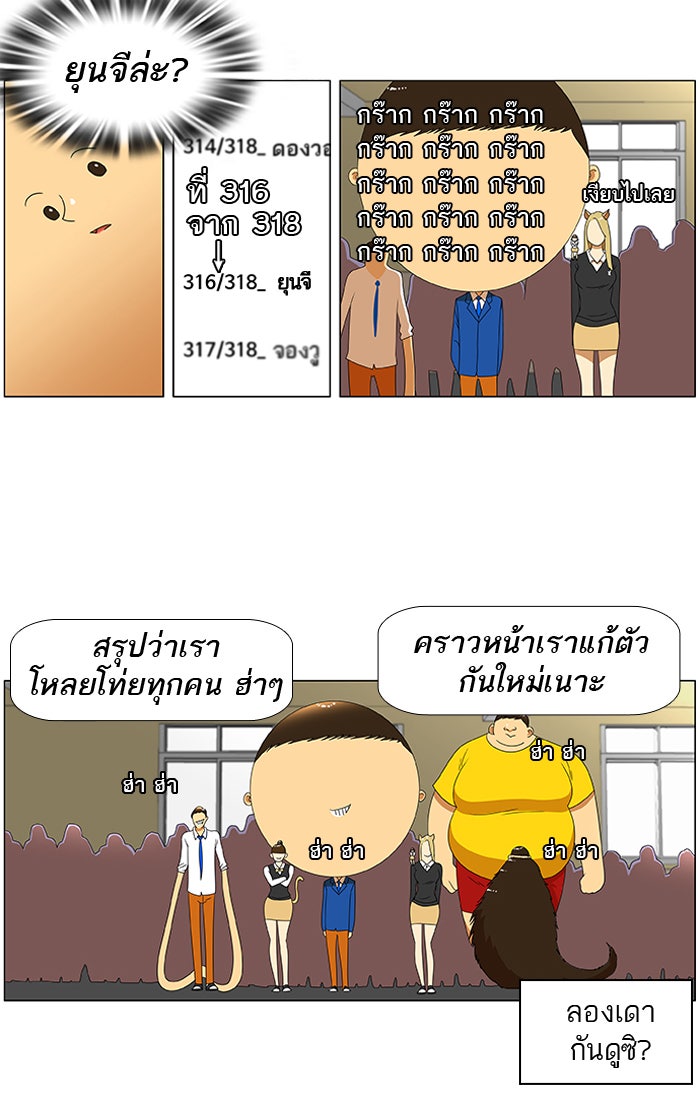 เด็กห้องนี้ มีแปลก - หน้า 28