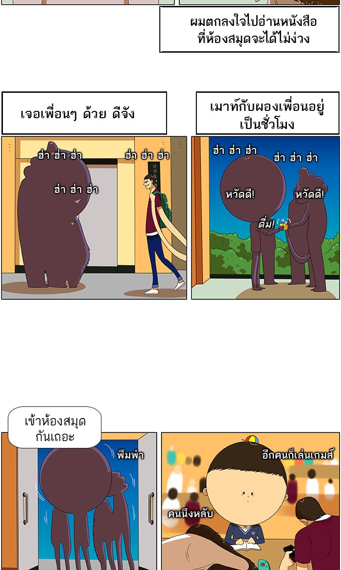 เด็กห้องนี้ มีแปลก - หน้า 6