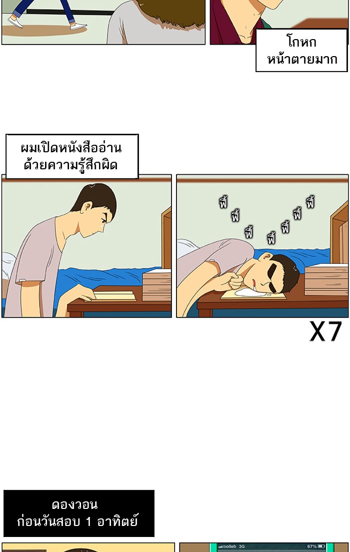 เด็กห้องนี้ มีแปลก - หน้า 8