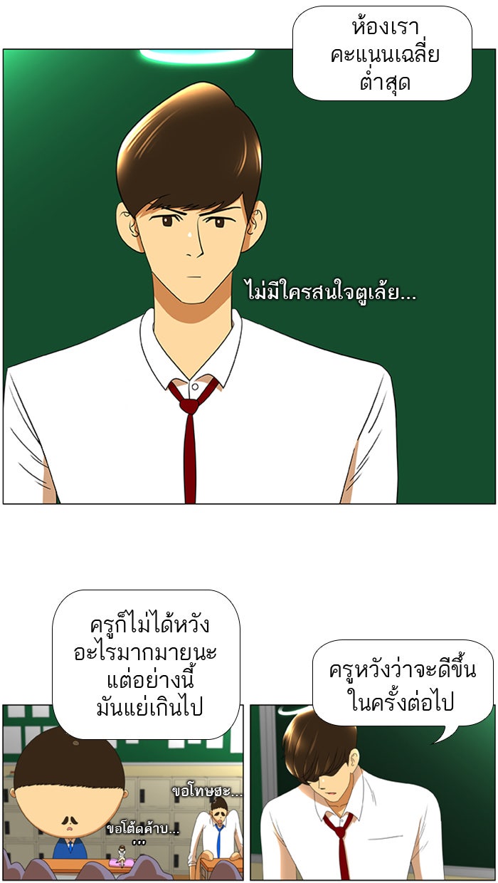 เด็กห้องนี้ มีแปลก - หน้า 10