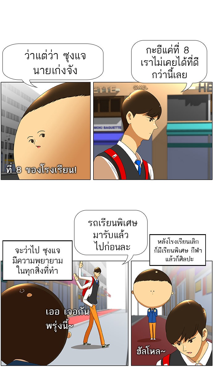 เด็กห้องนี้ มีแปลก - หน้า 20