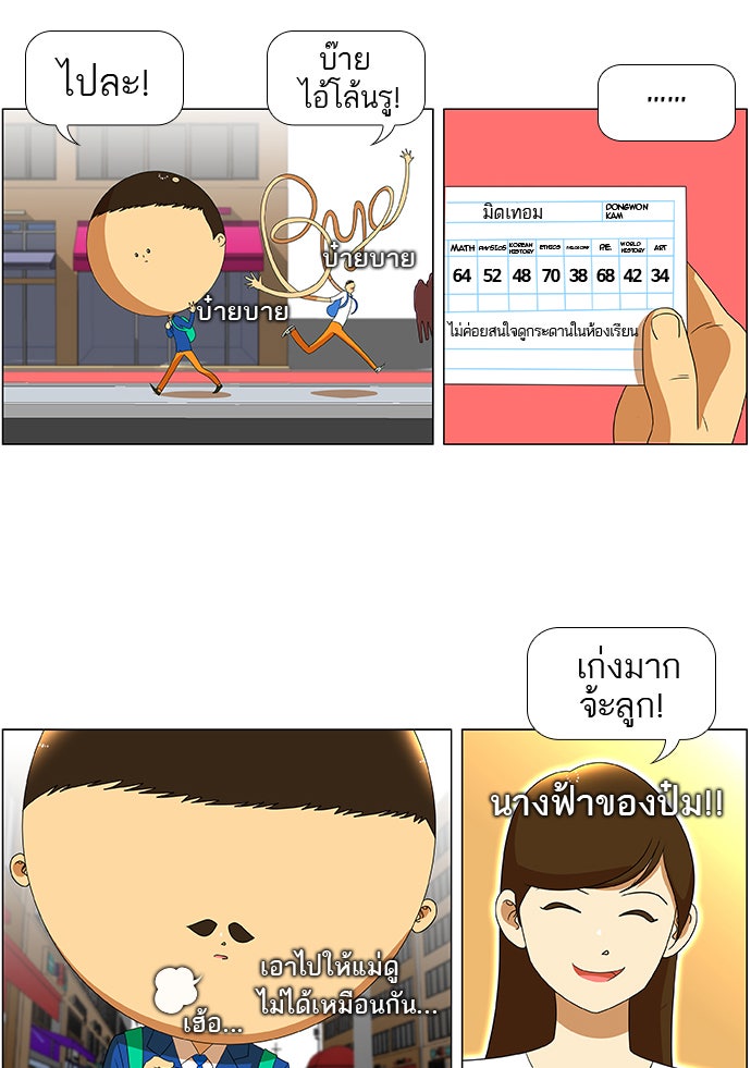 เด็กห้องนี้ มีแปลก - หน้า 23