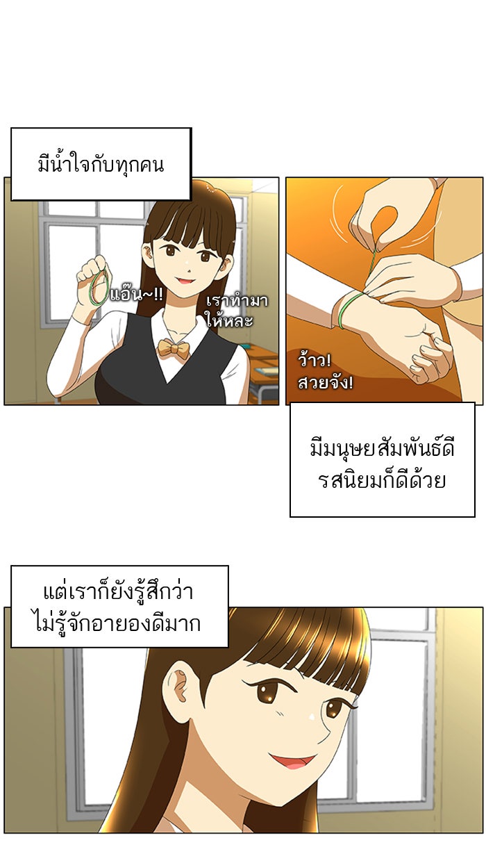 เด็กห้องนี้ มีแปลก - หน้า 3
