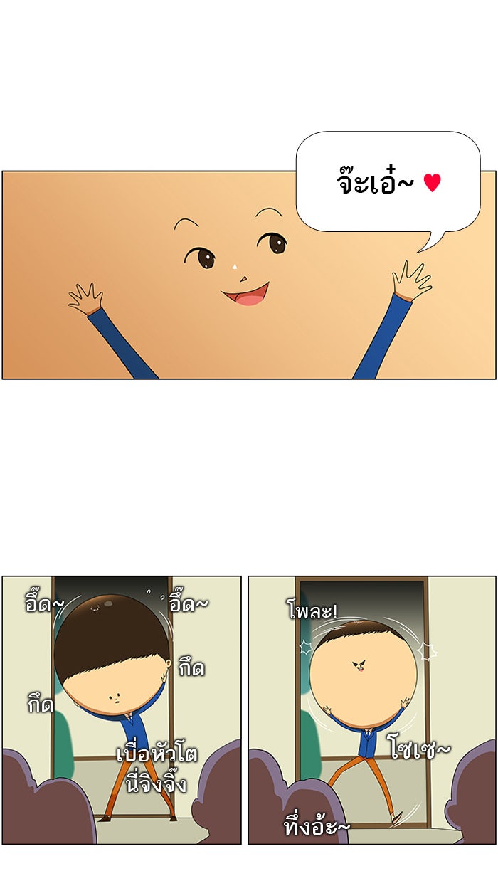 เด็กห้องนี้ มีแปลก - หน้า 12