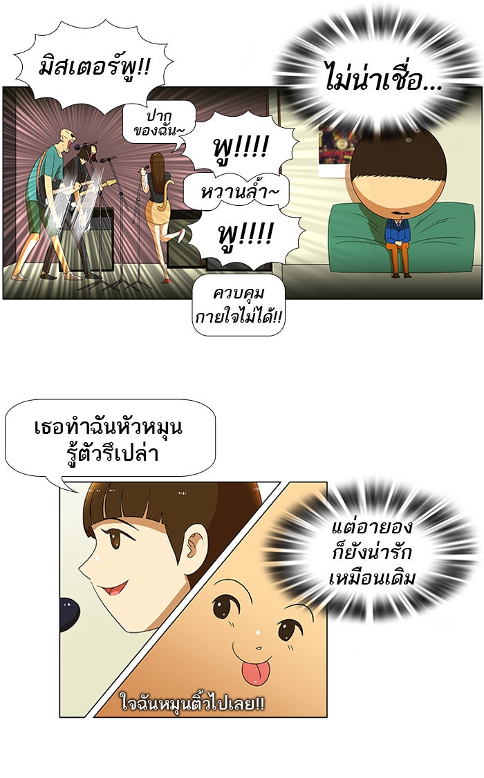 เด็กห้องนี้ มีแปลก - หน้า 20