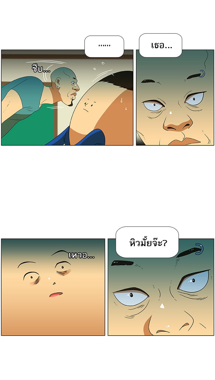 เด็กห้องนี้ มีแปลก - หน้า 23