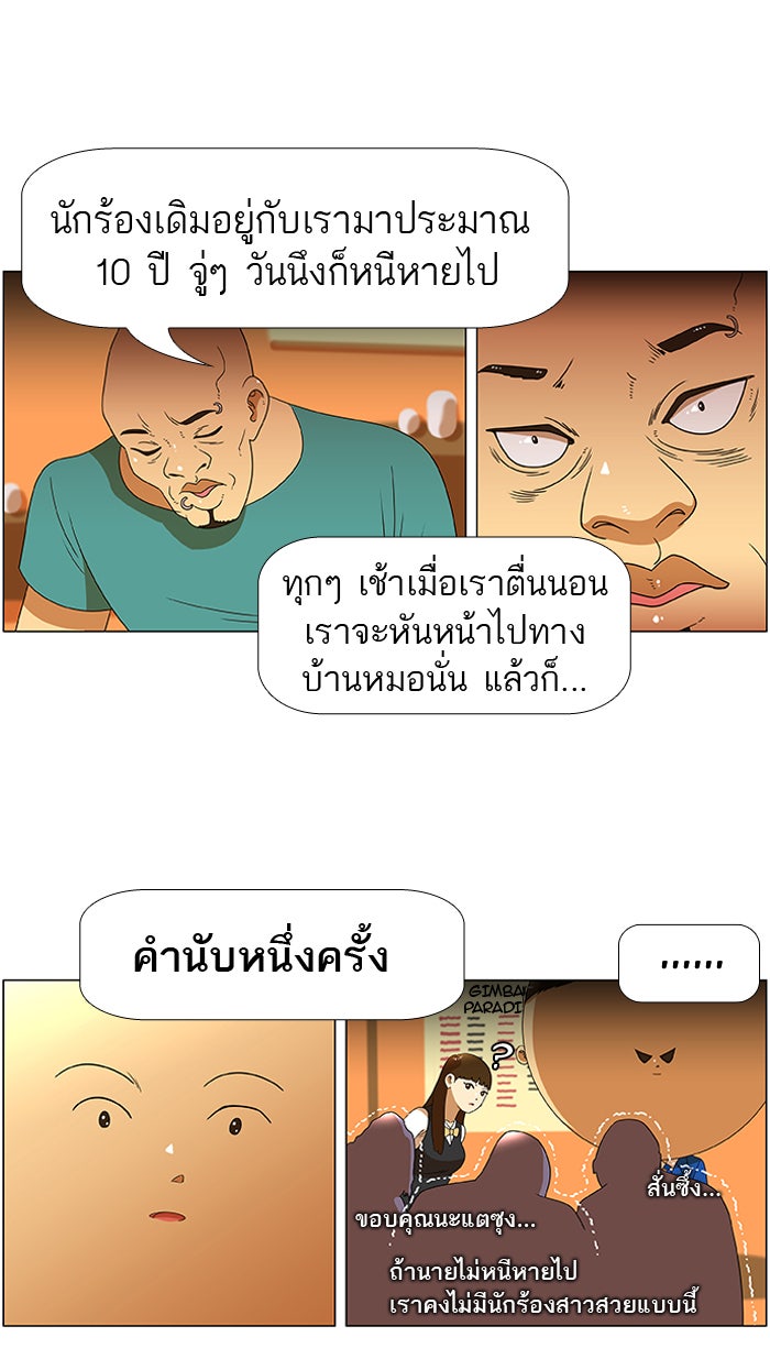 เด็กห้องนี้ มีแปลก - หน้า 26