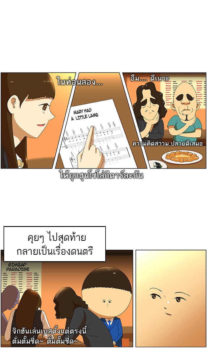 เด็กห้องนี้ มีแปลก - หน้า 27