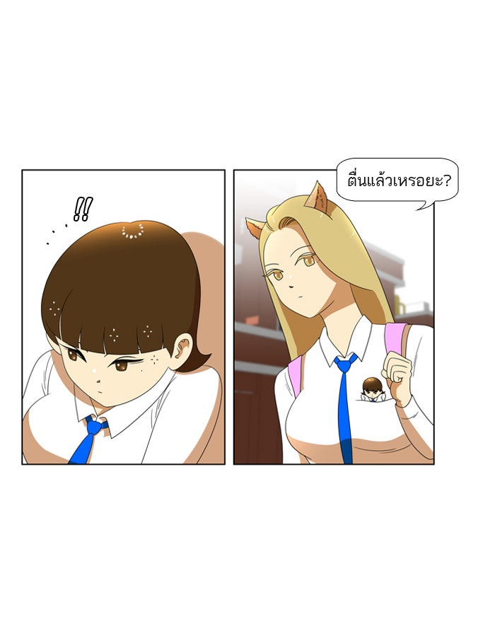 เด็กห้องนี้ มีแปลก - หน้า 34