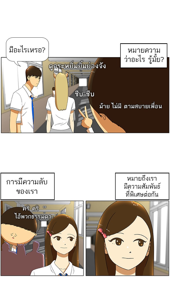 เด็กห้องนี้ มีแปลก - หน้า 2