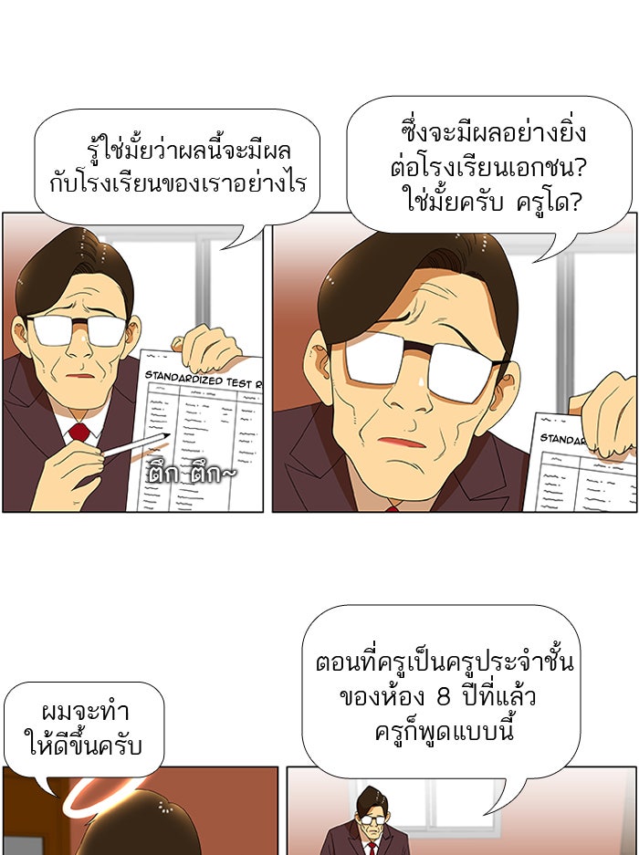 เด็กห้องนี้ มีแปลก - หน้า 8