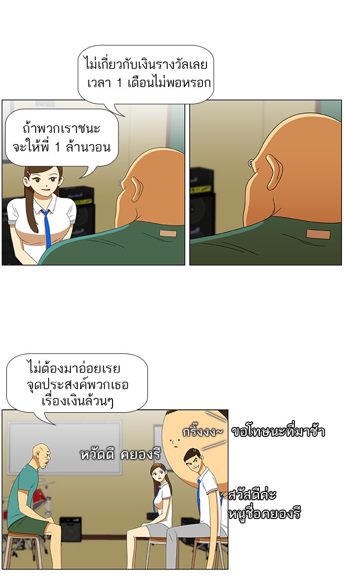 เด็กห้องนี้ มีแปลก - หน้า 3