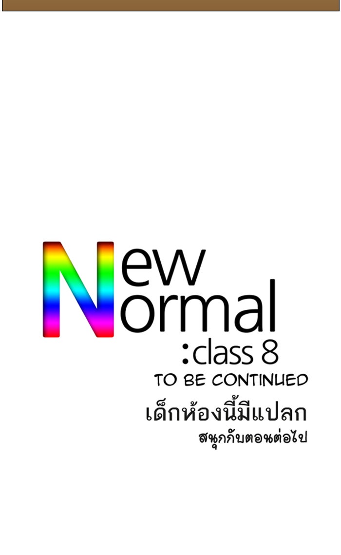 เด็กห้องนี้ มีแปลก - หน้า 30