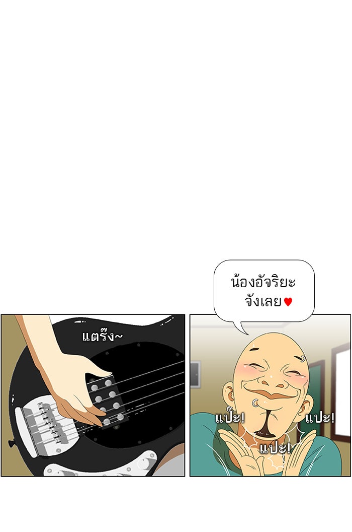 เด็กห้องนี้ มีแปลก - หน้า 4