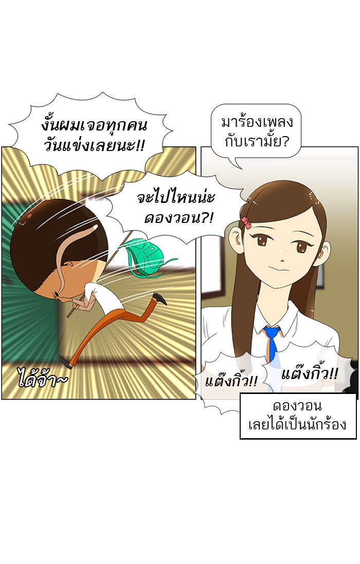 เด็กห้องนี้ มีแปลก - หน้า 9