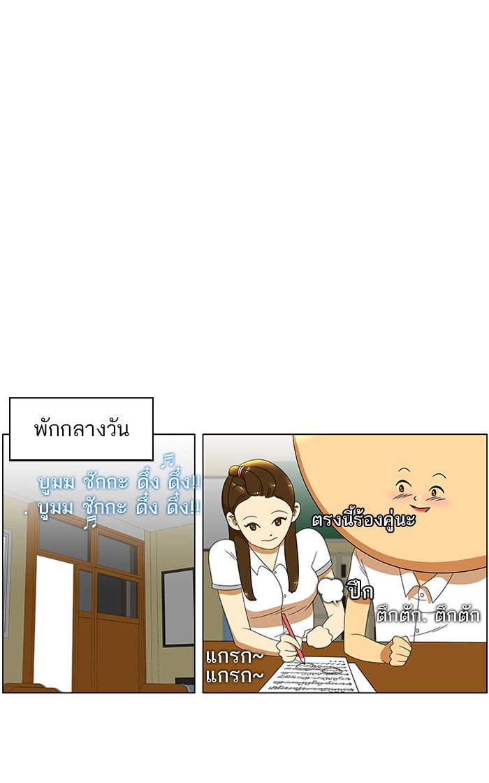เด็กห้องนี้ มีแปลก - หน้า 16