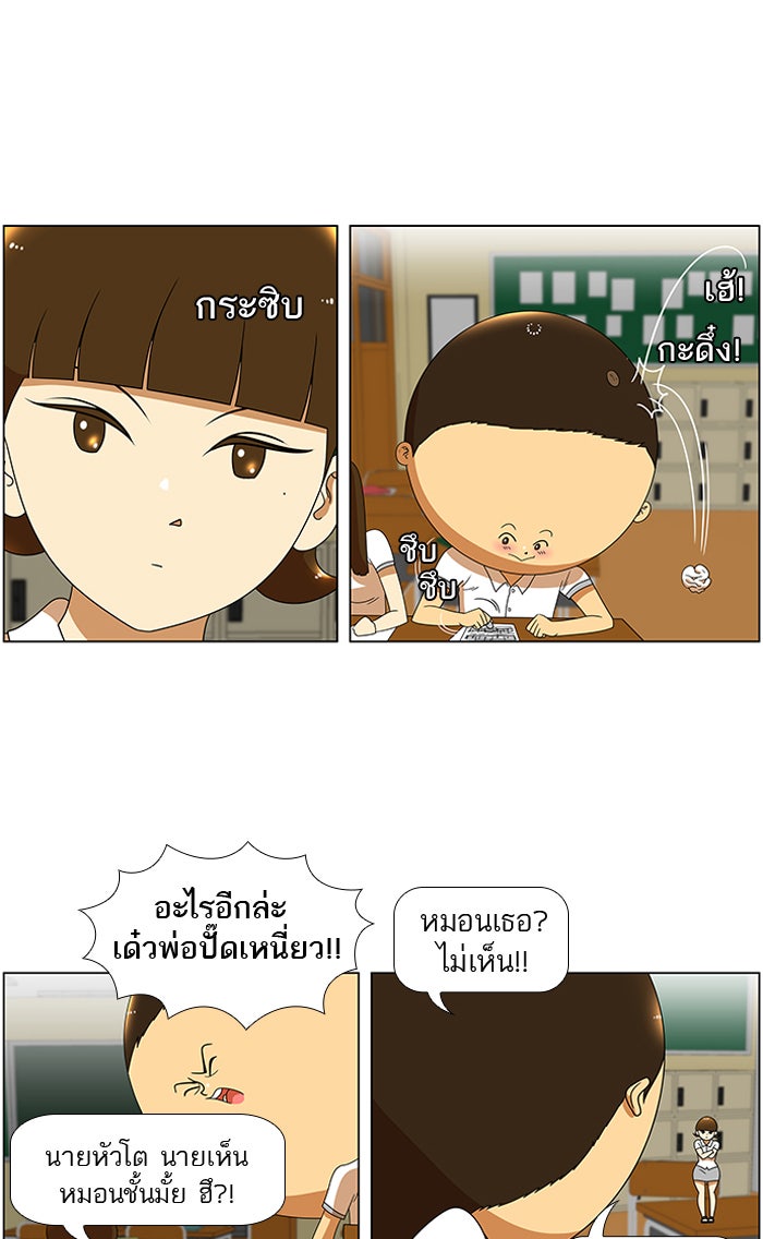 เด็กห้องนี้ มีแปลก - หน้า 18