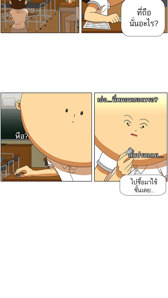 เด็กห้องนี้ มีแปลก - หน้า 19