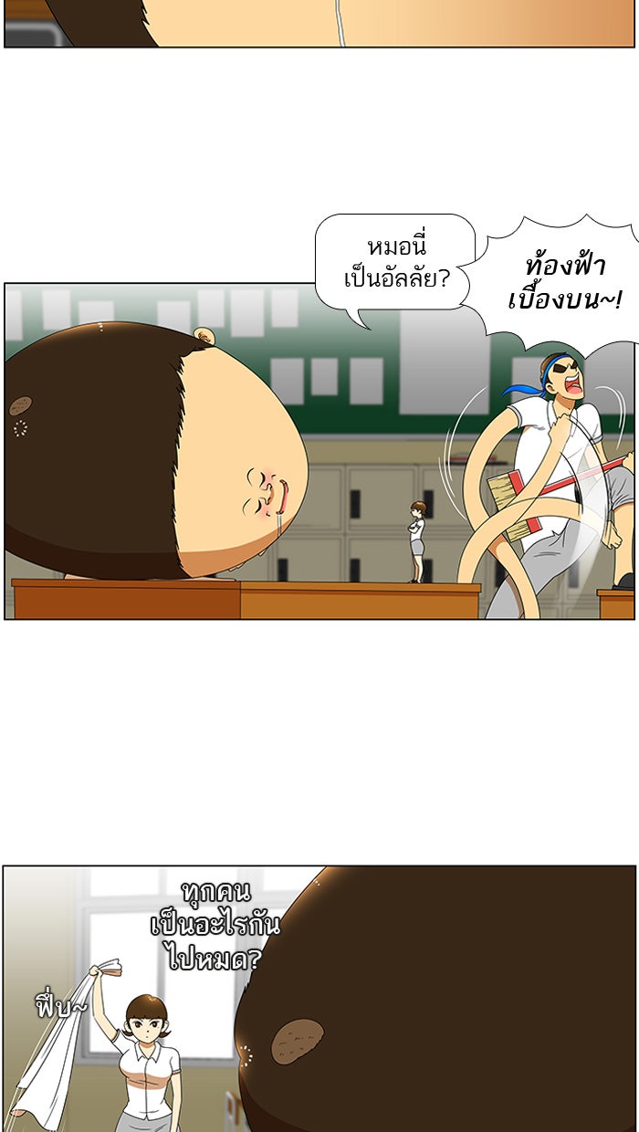 เด็กห้องนี้ มีแปลก - หน้า 2