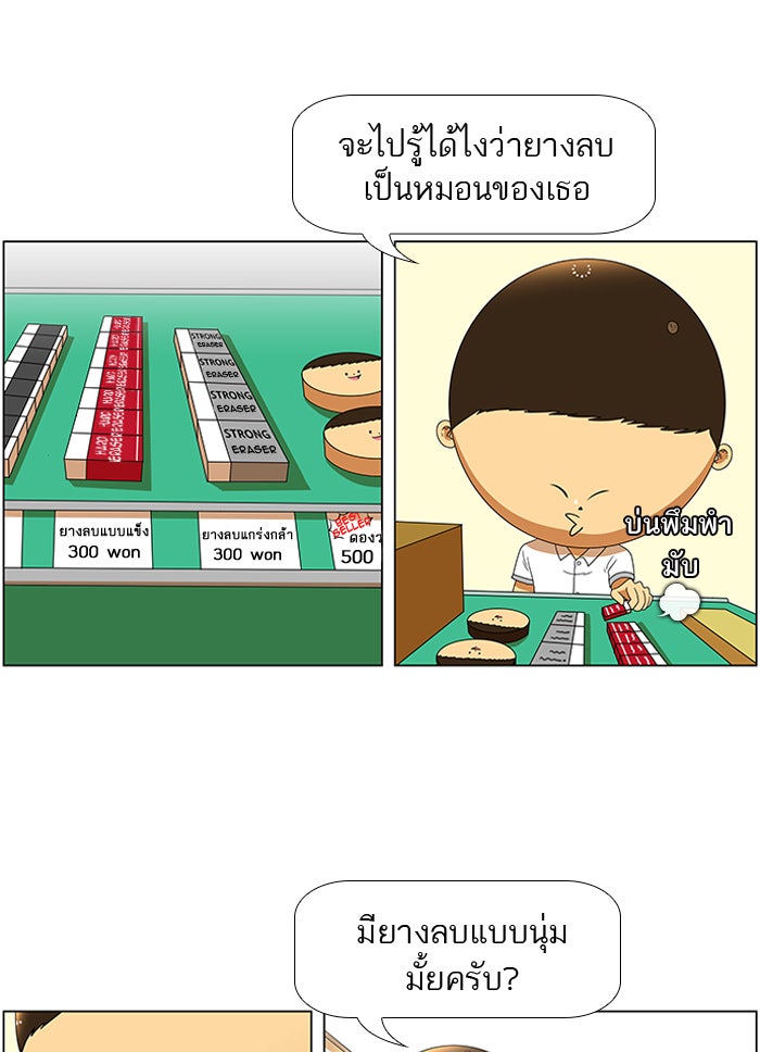 เด็กห้องนี้ มีแปลก - หน้า 20