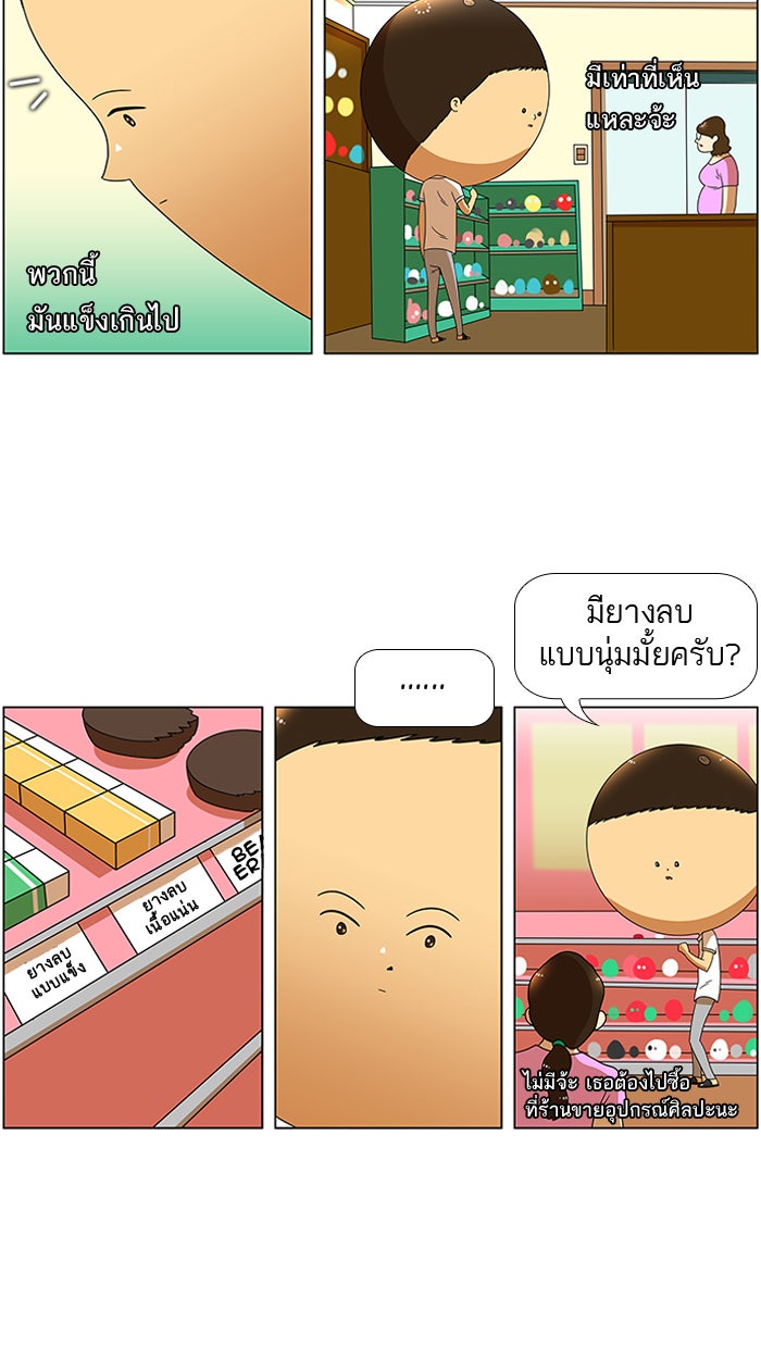 เด็กห้องนี้ มีแปลก - หน้า 21