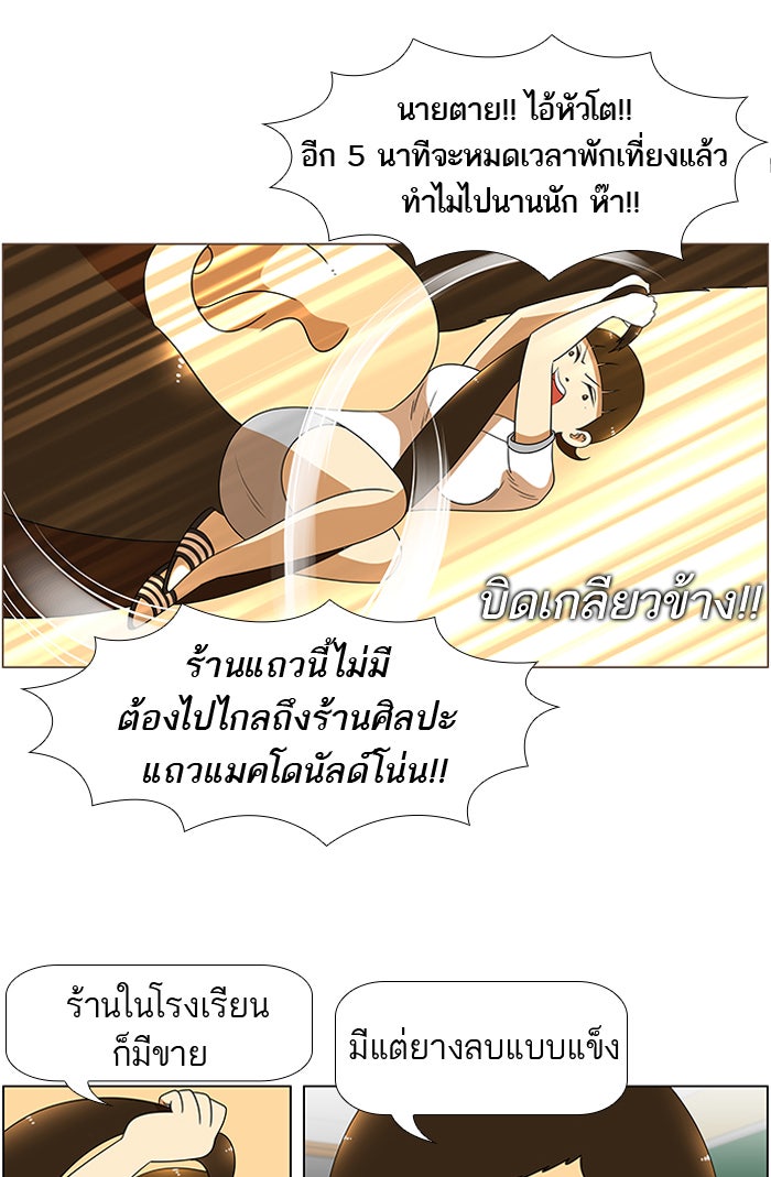 เด็กห้องนี้ มีแปลก - หน้า 23
