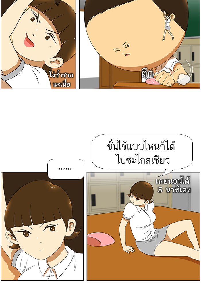 เด็กห้องนี้ มีแปลก - หน้า 24