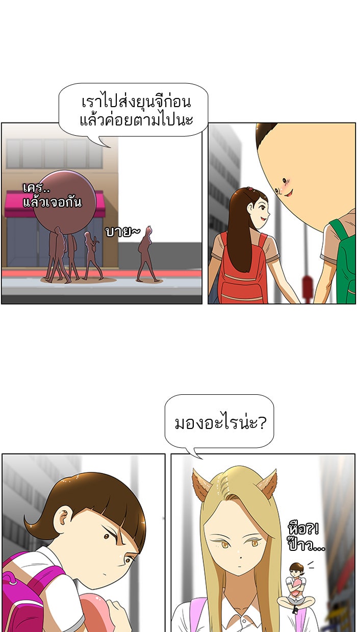 เด็กห้องนี้ มีแปลก - หน้า 29
