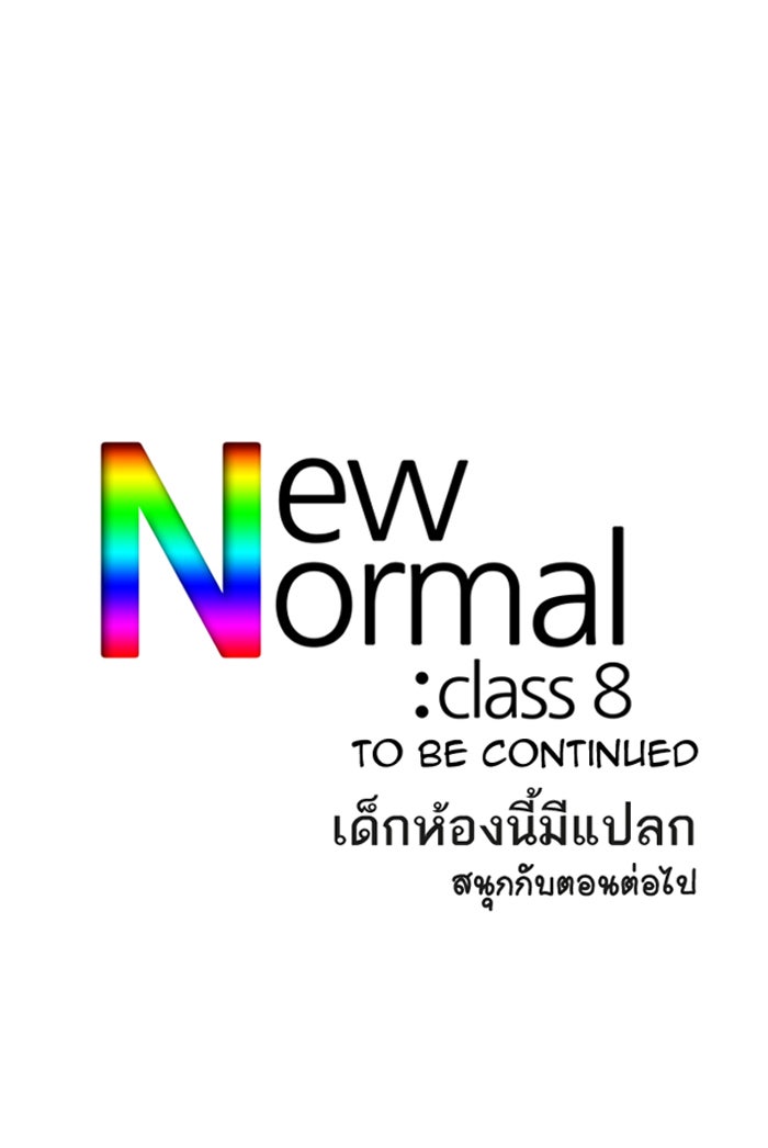 เด็กห้องนี้ มีแปลก - หน้า 33