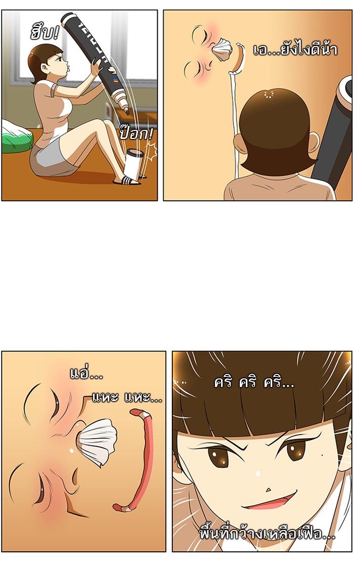 เด็กห้องนี้ มีแปลก - หน้า 4