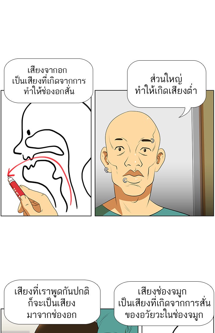 เด็กห้องนี้ มีแปลก - หน้า 5