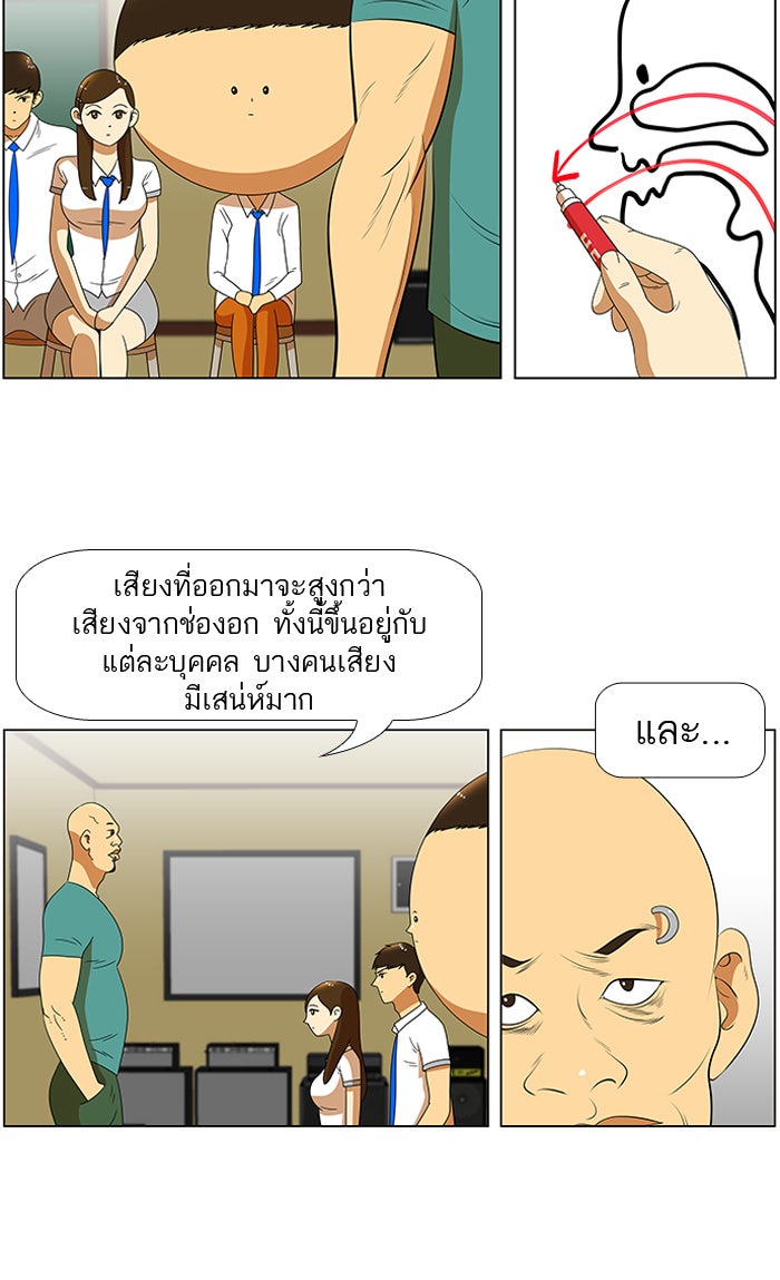 เด็กห้องนี้ มีแปลก - หน้า 6