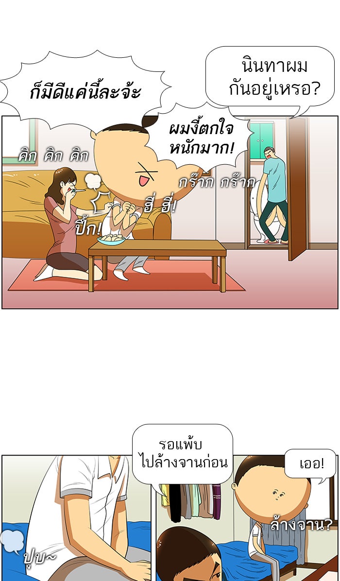 เด็กห้องนี้ มีแปลก - หน้า 12