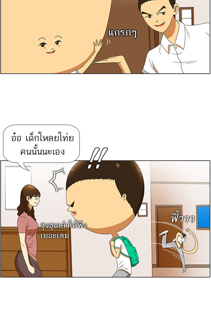 เด็กห้องนี้ มีแปลก - หน้า 2