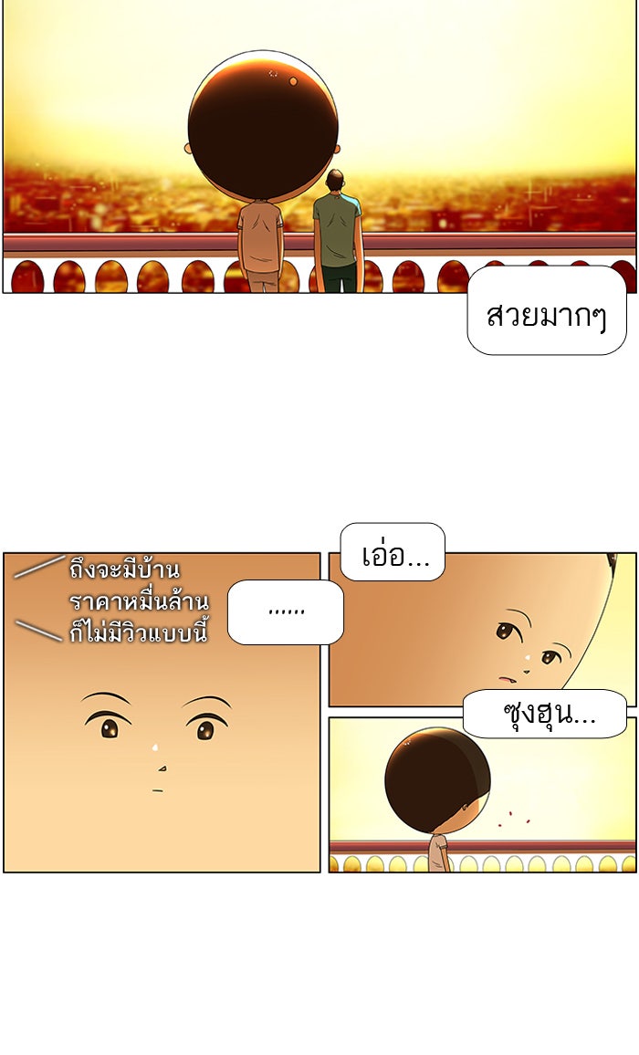 เด็กห้องนี้ มีแปลก - หน้า 20