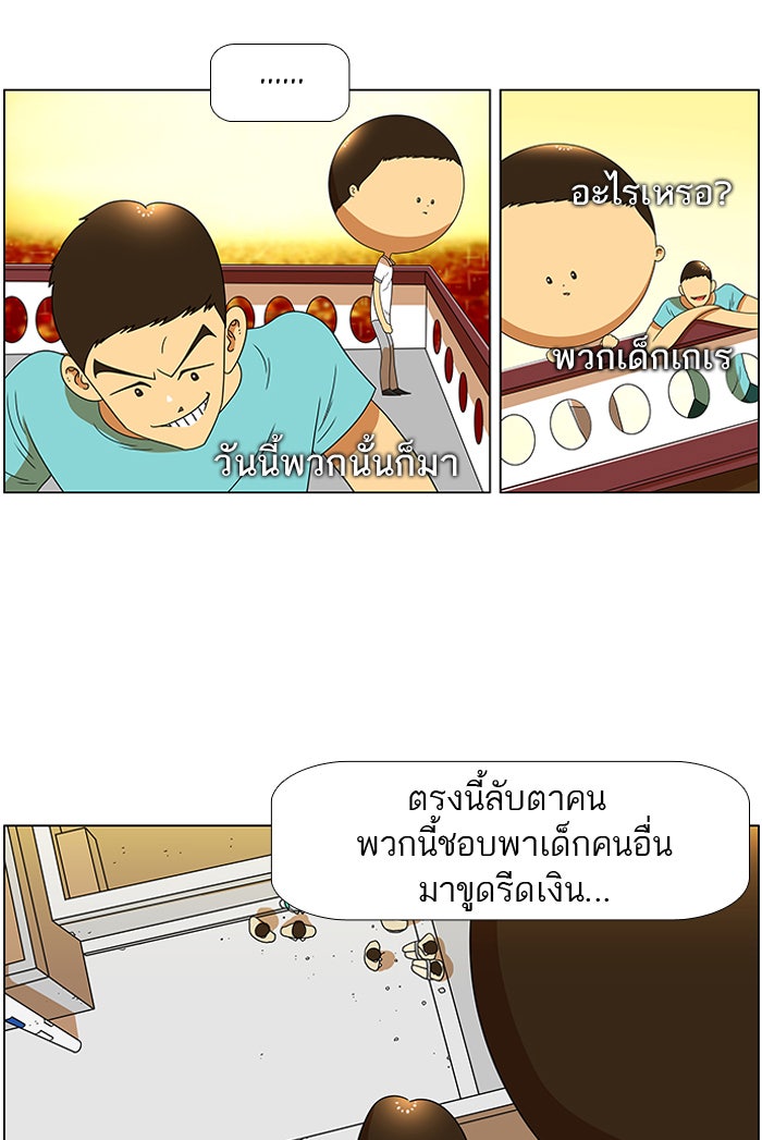 เด็กห้องนี้ มีแปลก - หน้า 21