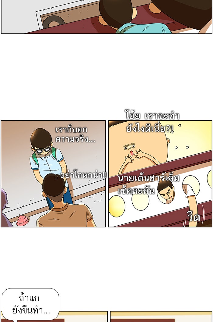 เด็กห้องนี้ มีแปลก - หน้า 22